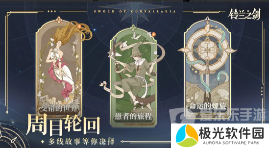 铃兰之剑抽卡怎么选 新手抽卡选择推荐[多图]图片1