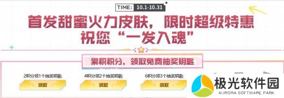 cf甜蜜火力活动入口在哪 cf甜蜜火力活动玩法规则一览