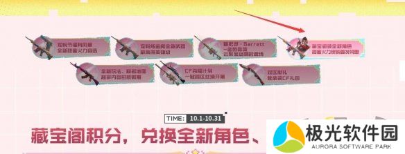 cf甜蜜火力活动入口在哪 cf甜蜜火力活动玩法规则一览