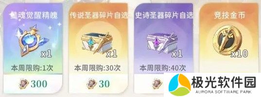 命运圣契竞技商店物品购买优先级建议