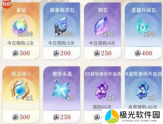 命运圣契竞技商店物品购买优先级建议