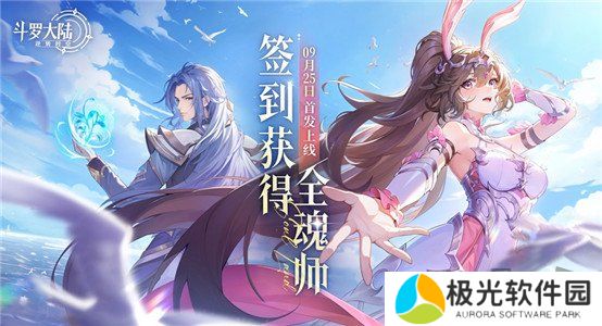 斗罗大陆逆转时空兑换码大全分享 斗罗大陆逆转时空兑换码合集