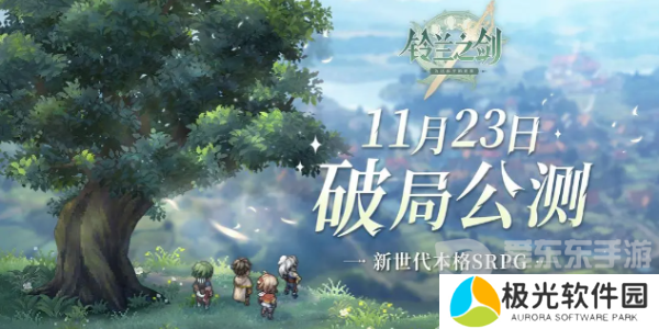 铃兰之剑初始角色哪个好 初始角色选择推荐[多图]图片1