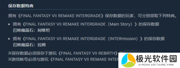 《最终幻想7重生》会不会继承前作存档