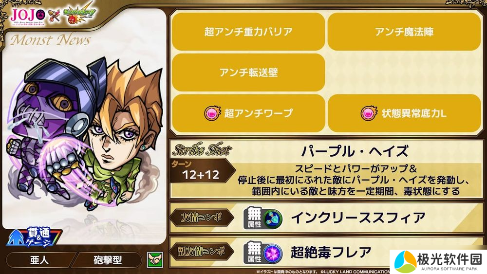 《怪物弹珠》日版 ×《JOJO 的奇妙冒险》第三弹合作确认 公布合作转蛋、冒险等资讯