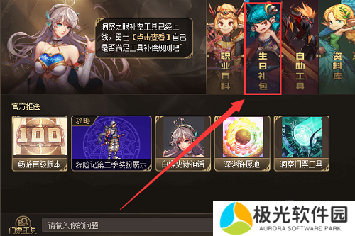 dnf手游生日礼包官网怎么领取 dnf手游生日礼包27把钥匙领取入口