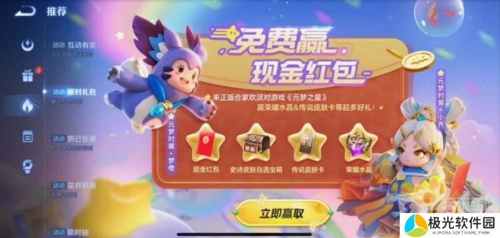 王者荣耀元梦之星联动皮肤如何获得 元梦之星联动皮肤领取方法