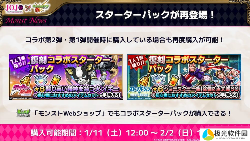 《怪物弹珠》日版 ×《JOJO 的奇妙冒险》第三弹合作确认 公布合作转蛋、冒险等资讯