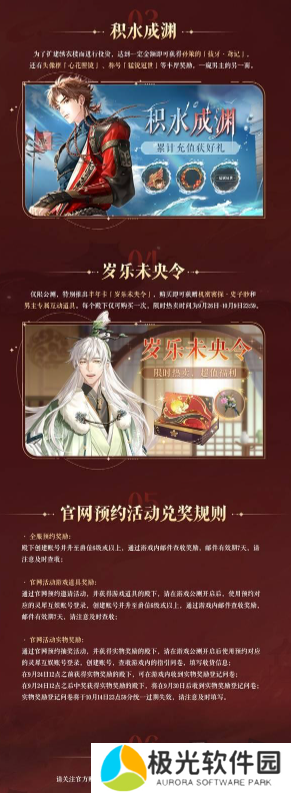 如鸢国服公测福利怎么领取 如鸢国服公测福利最新2024一览