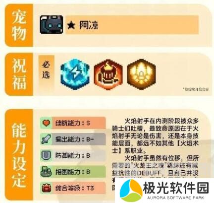 元气骑士前传火焰射手攻略 火焰射手装备搭配推荐