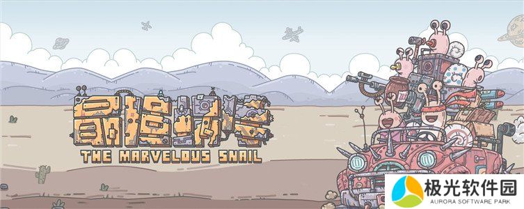 最强蜗牛密令2024最新 最强蜗牛密令大全