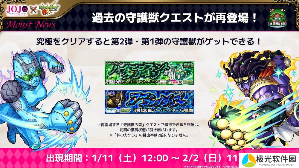 《怪物弹珠》日版 ×《JOJO 的奇妙冒险》第三弹合作确认 公布合作转蛋、冒险等资讯