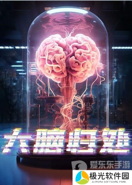 百变大侦探大脑归处凶手是谁 大脑归处剧本解析