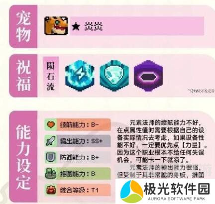 元气骑士前传元素法师攻略 元素法师装备搭配推荐