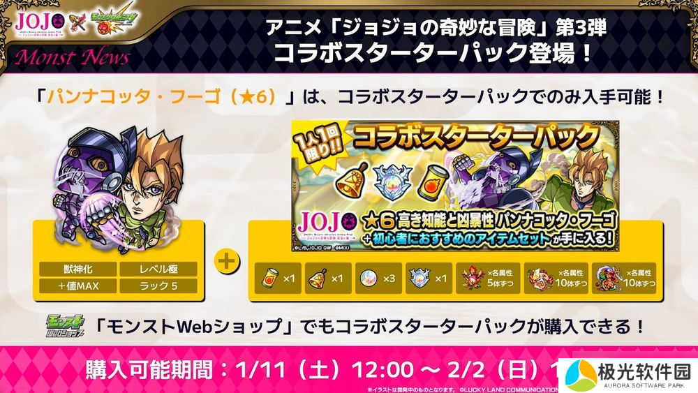 《怪物弹珠》日版 ×《JOJO 的奇妙冒险》第三弹合作确认 公布合作转蛋、冒险等资讯