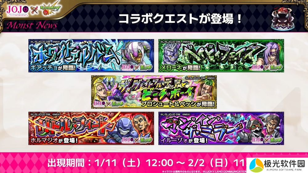 《怪物弹珠》日版 ×《JOJO 的奇妙冒险》第三弹合作确认 公布合作转蛋、冒险等资讯