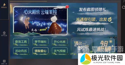 光遇蛋仔派对联动物品怎么获得 光遇蛋仔联动物品获取七步骤