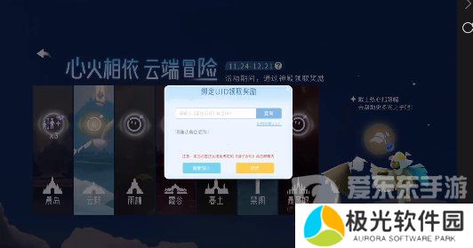 光遇蛋仔派对联动物品怎么获得 光遇蛋仔联动物品获取七步骤