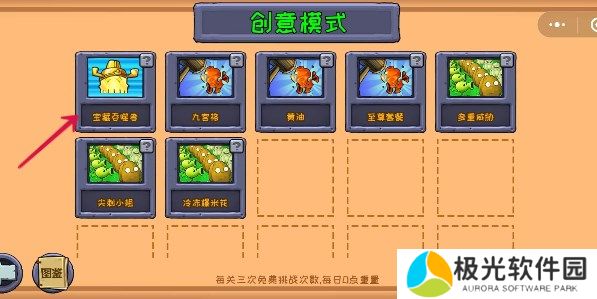 植物大战僵尸原版创意模式解锁指南