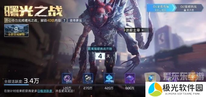 星球重启曙光之战怎么玩 曙光之战玩法攻略