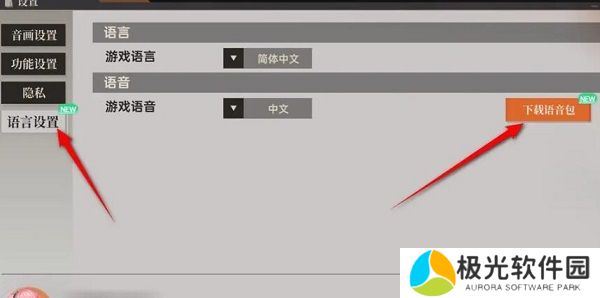 龙族卡塞尔之门语音包怎么获得 龙族卡塞尔之门语音包下载教程一览