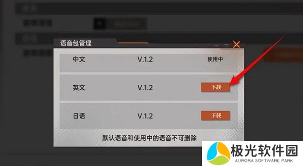 龙族卡塞尔之门语音包怎么获得 龙族卡塞尔之门语音包下载教程一览