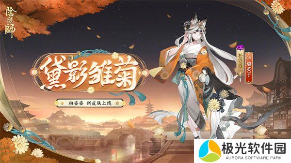 阴阳师且试新妆活动玩法介绍 阴阳师且试新妆活动怎么玩