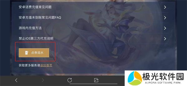 王者荣耀v8要充值多少钱 王者荣耀v8消费记录查询2024一览