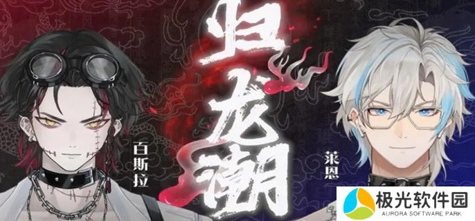 归龙潮联合**怎么玩 联合**玩法攻略