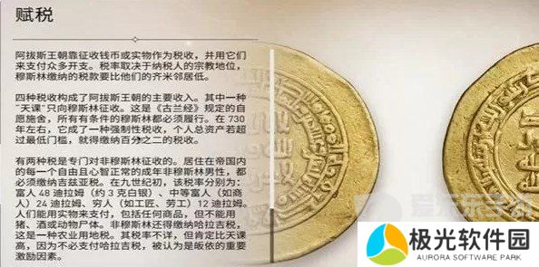 刺客信条幻景税赋如何得到 刺客信条幻景税赋获取攻略图文解法