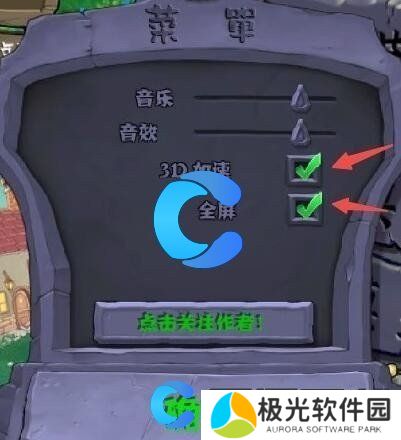 植物大战僵尸杂交版2.1版本全屏设置方法介绍