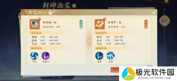 封神幻想世界法宝合成方法 封神幻想世界法宝怎么合成