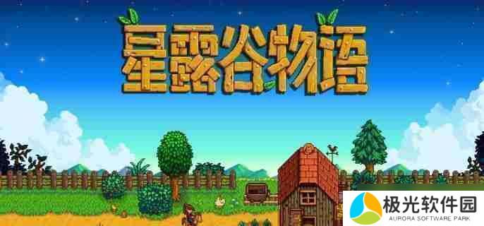 星露谷物语养蜂流怎么玩 养蜂流玩法攻略