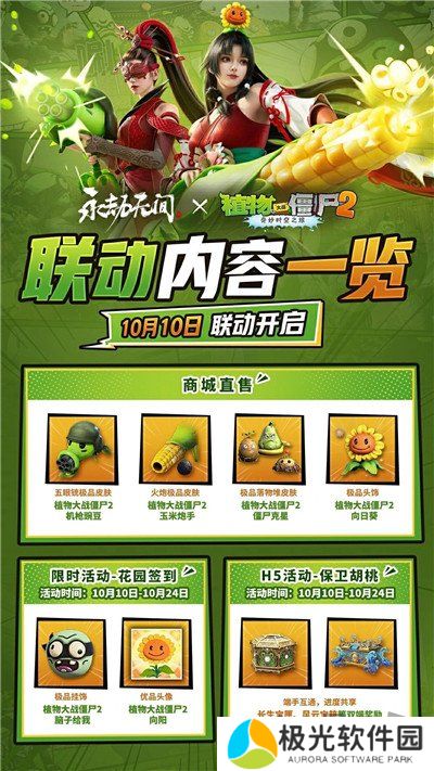 永劫无间手游和植物大战僵尸2联动内容分享 永劫PVZ2联动内容一览