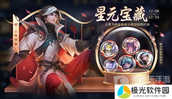 王者荣耀星元宝藏皮肤价格 星元宝藏皮肤价格介绍