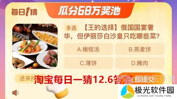 淘宝每日一猜12.6答案是什么 淘宝大赢家12月6日答案分享