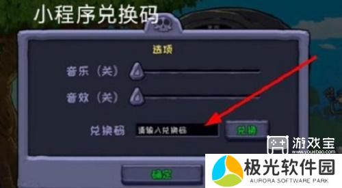 植物大战僵尸小程序兑换码大全一览