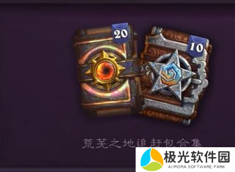炉石传说追赶包价格多少钱 炉石传说追赶包价格详细一览