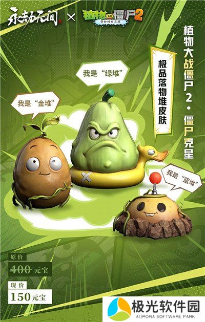 永劫无间手游和植物大战僵尸2联动内容分享 永劫PVZ2联动内容一览