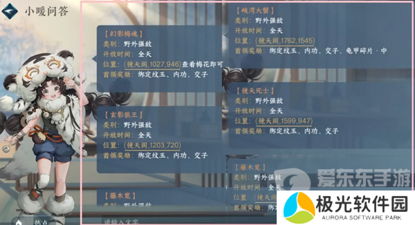 逆水寒手游镜天阁野外强敌位置在哪 镜天阁野外强敌位置坐标分享