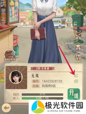 时光杂货店性别怎么改 时光杂货店换性别介绍