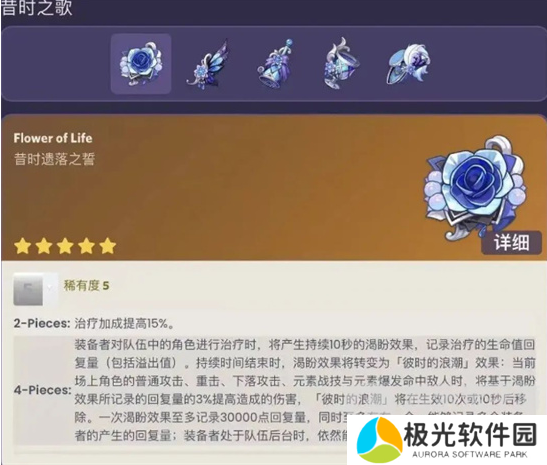 原神4.3新圣遗物有哪些 原神4.3新圣遗物爆料