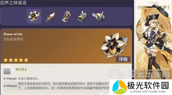 原神4.3新圣遗物有哪些 原神4.3新圣遗物爆料