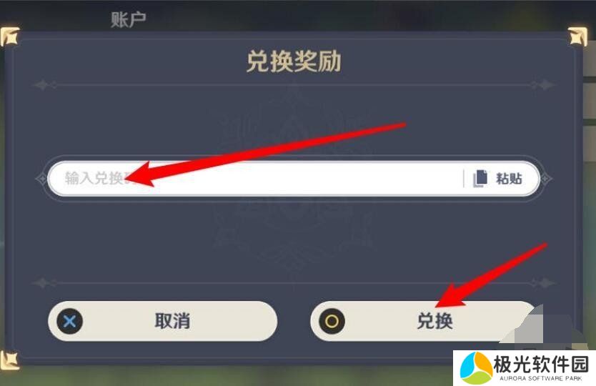 原神10月11日兑换码汇总大全 原神2024最新兑换码真实有效一览