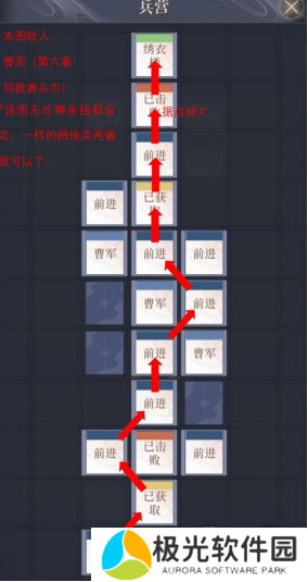 如鸢彭城据点重建路线是什么 彭城据点重建路线一览