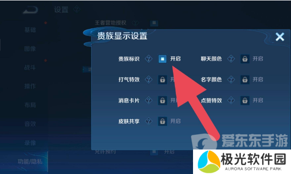 王者荣耀贵族标志怎么隐藏 贵族标志隐藏方法