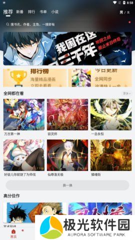 追漫大师漫画