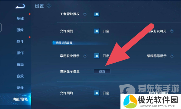 王者荣耀贵族标志怎么隐藏 贵族标志隐藏方法