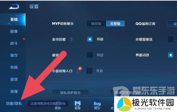 王者荣耀贵族标志怎么隐藏 贵族标志隐藏方法