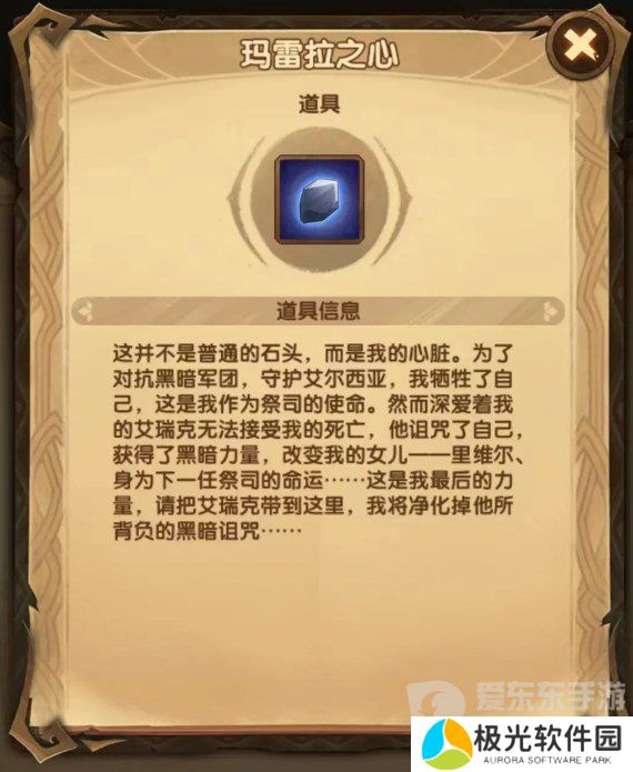 剑与远征玛雷拉之心怎么过 剑与远征玛雷拉之心攻略路线图